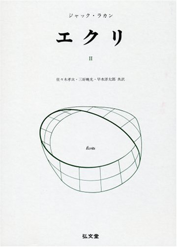 Amazon.co.jp: ジャック・ラカン: 本、バイオグラフィー、最新